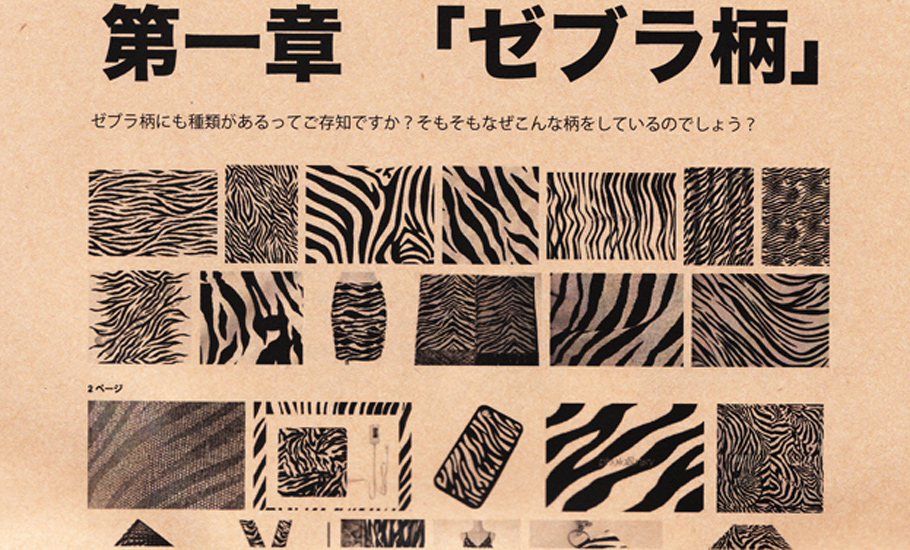 本当はおもしろいアニマル柄