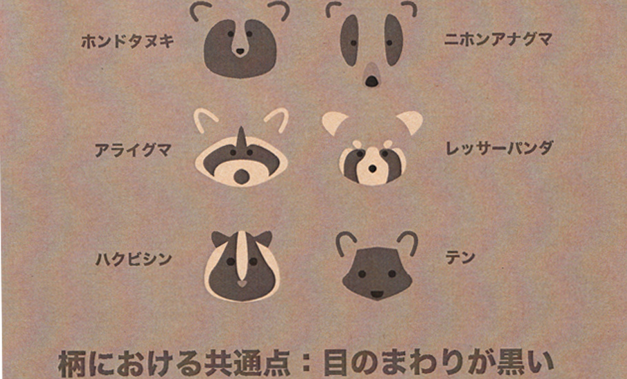 本当はおもしろいアニマル柄